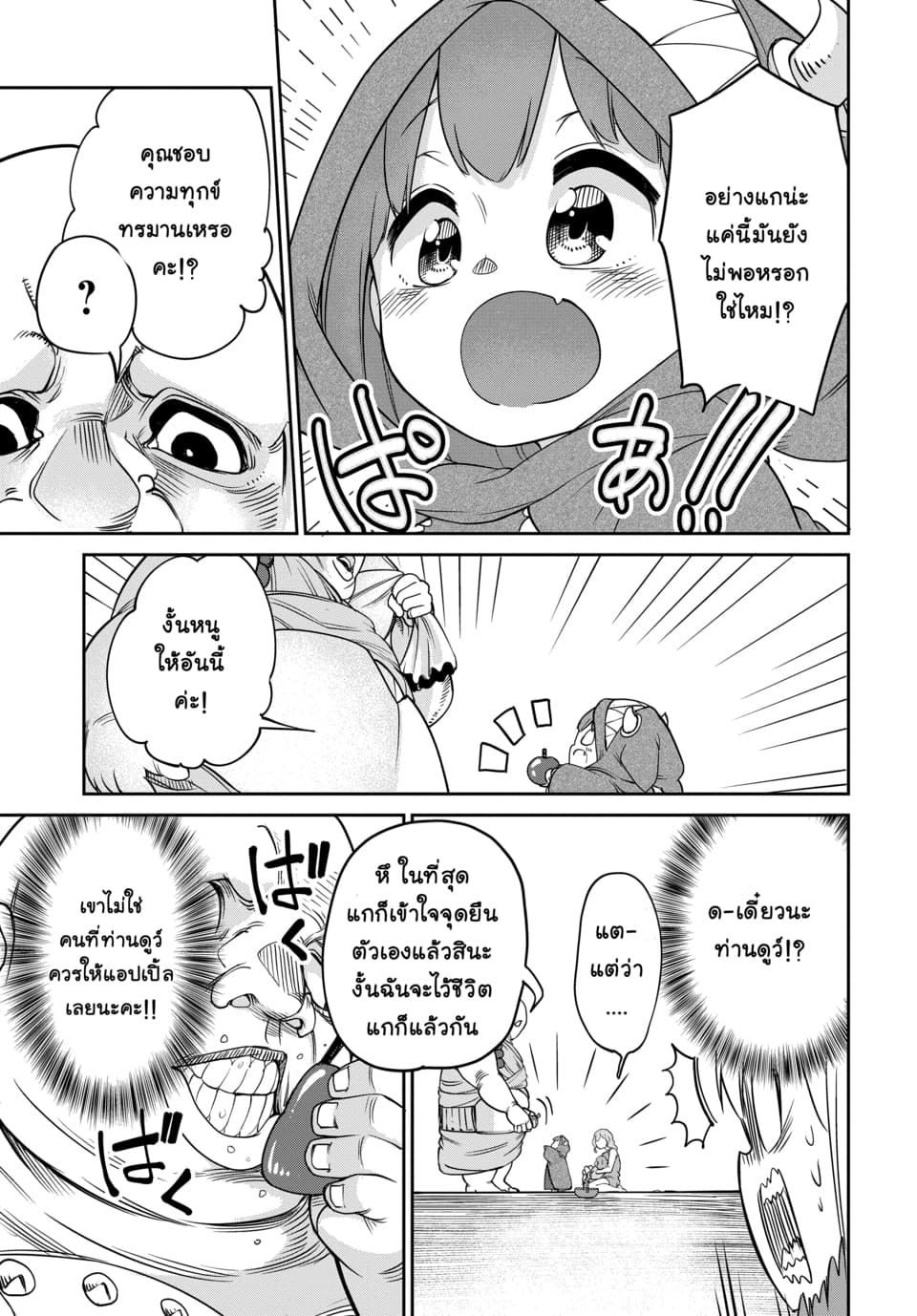 Maou no Musume wa Yasashi sugiru!! page 14