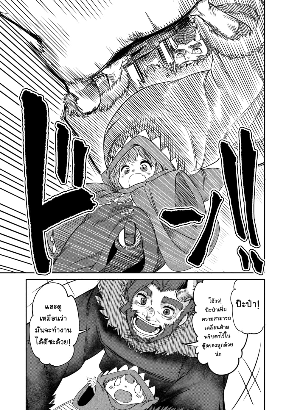 Maou no Musume wa Yasashi sugiru!! page 16