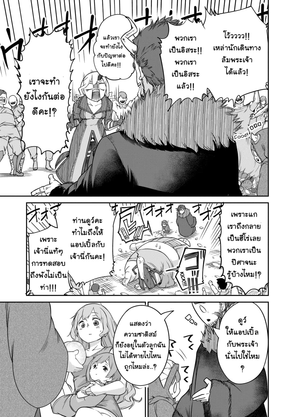 Maou no Musume wa Yasashi sugiru!! page 18
