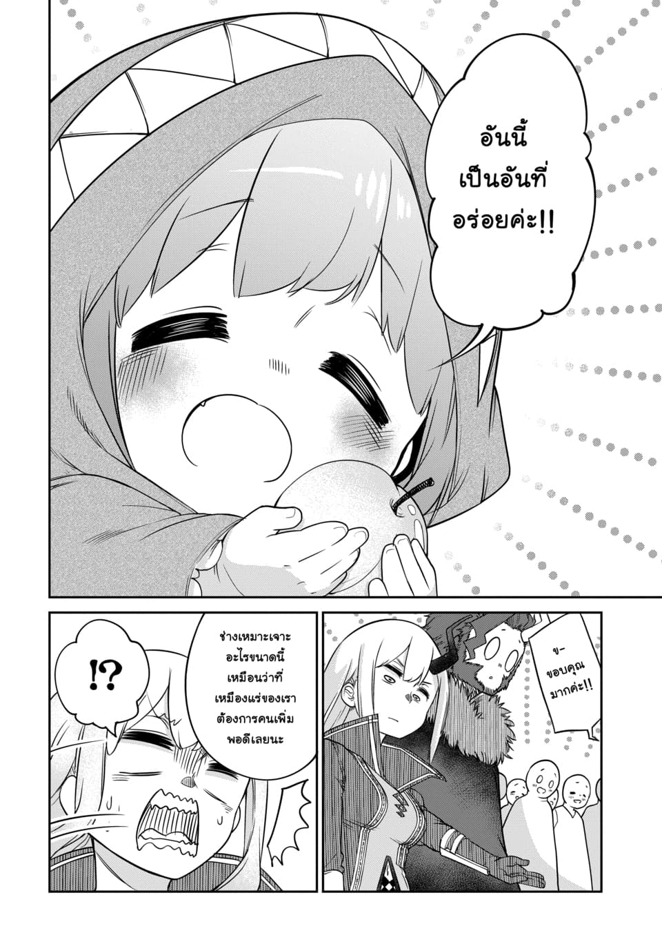Maou no Musume wa Yasashi sugiru!! page 19
