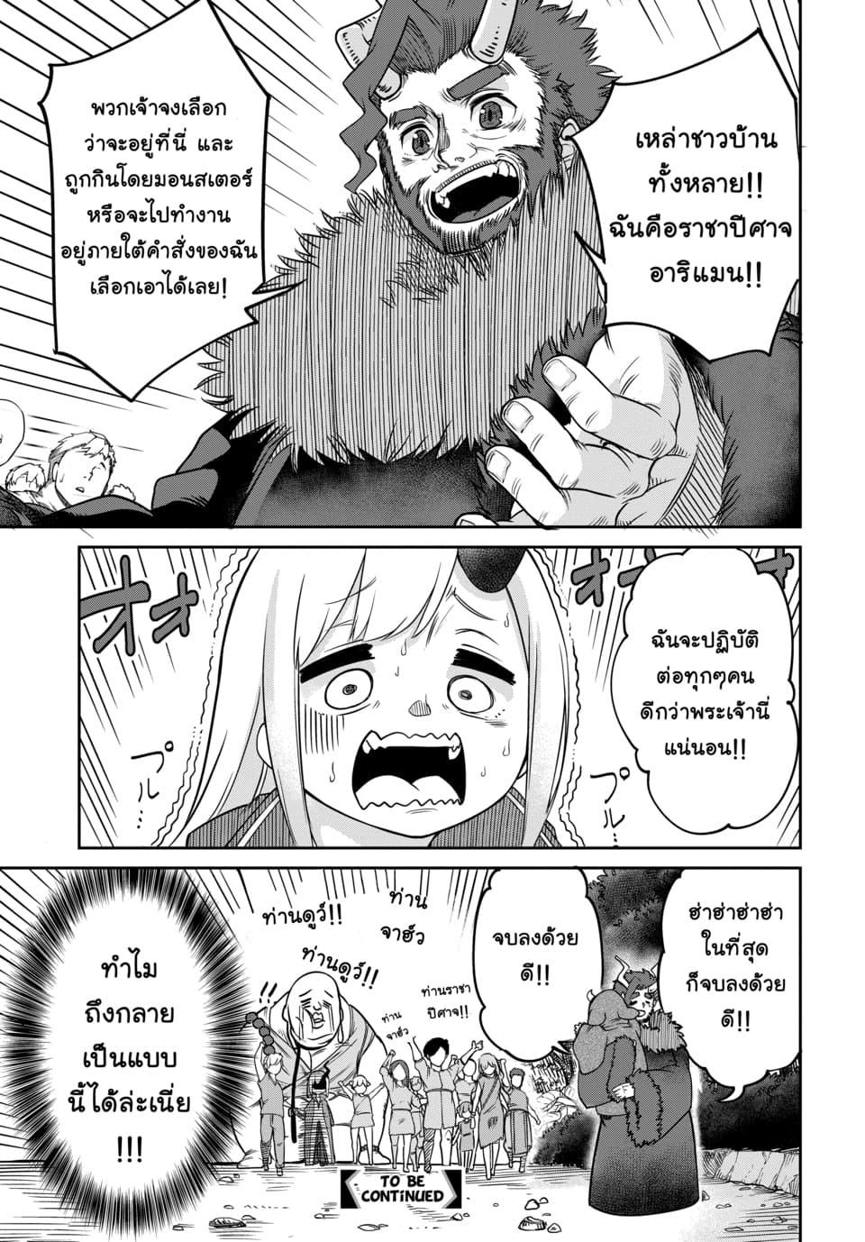 Maou no Musume wa Yasashi sugiru!! page 20