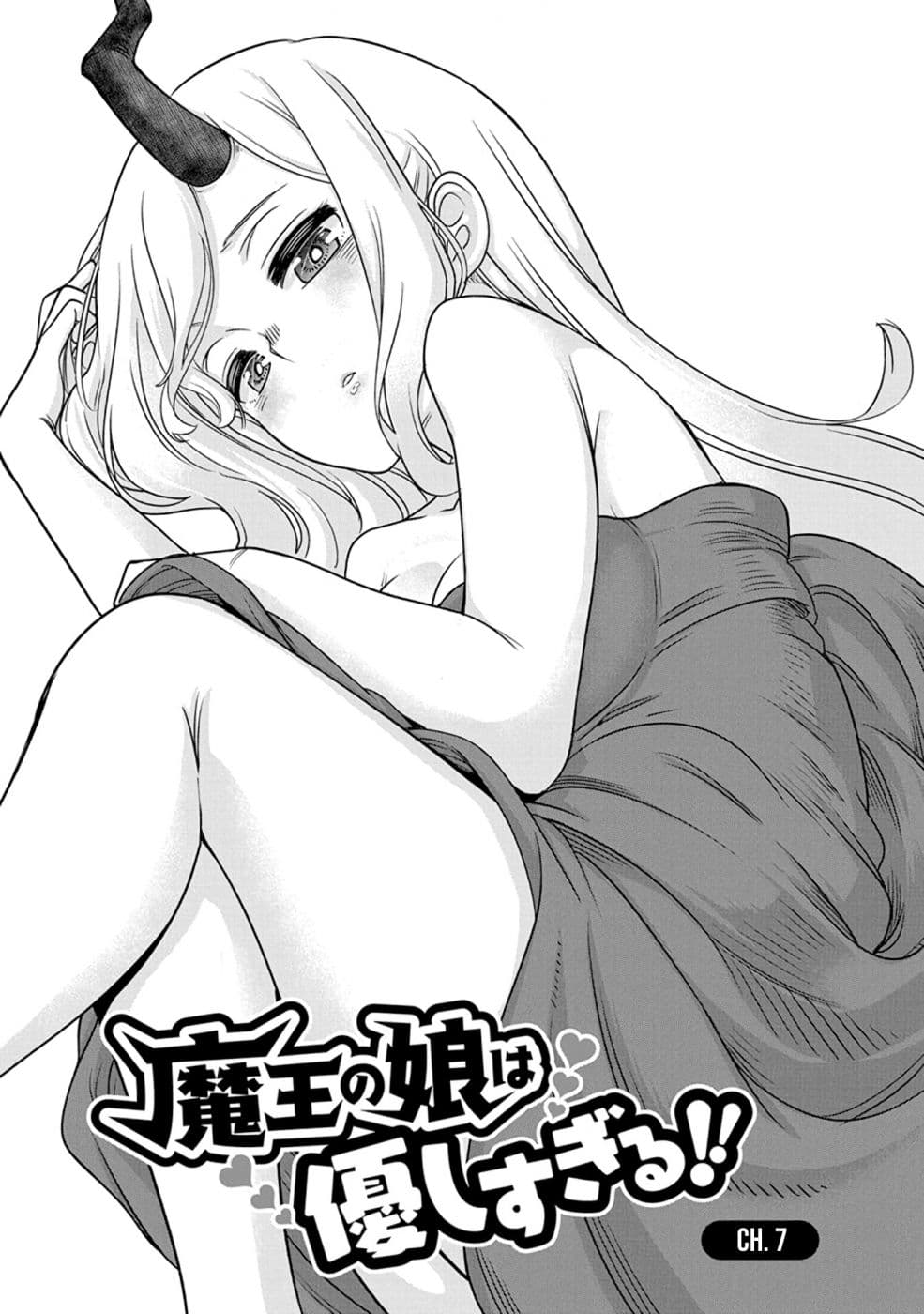 Maou no Musume wa Yasashi sugiru!! page 2