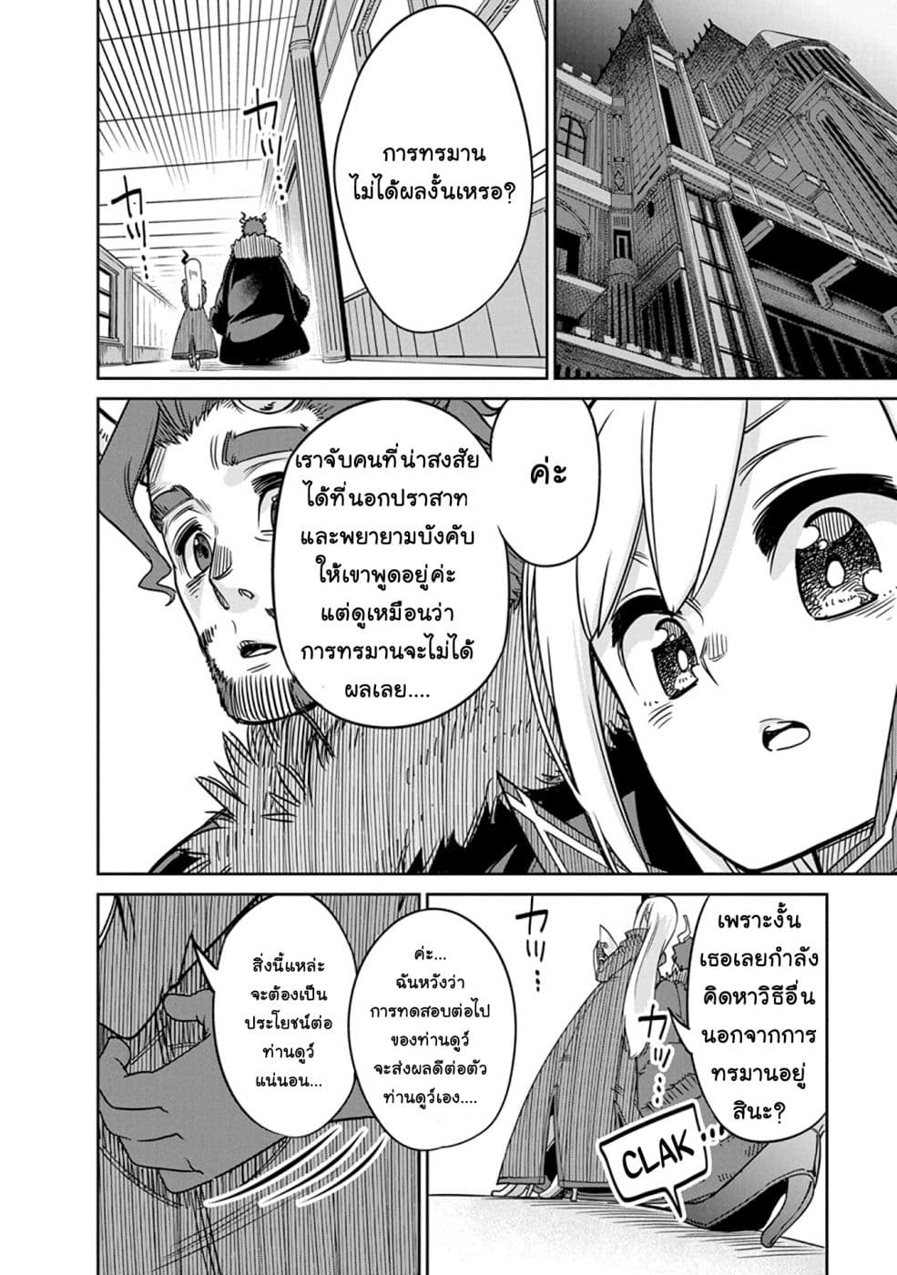 Maou no Musume wa Yasashi sugiru!! page 3