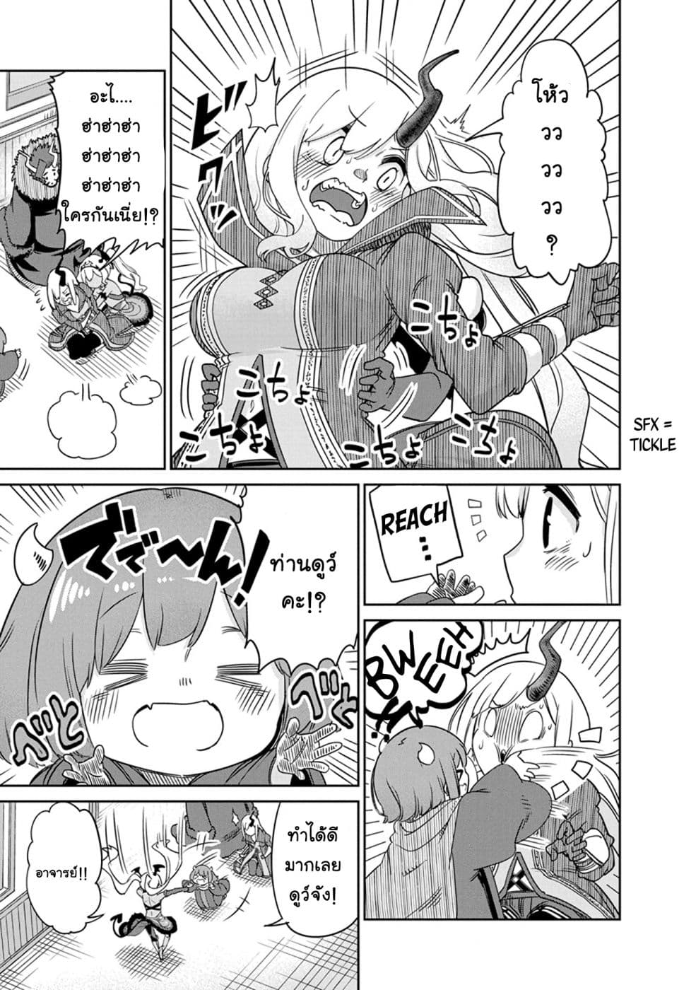 Maou no Musume wa Yasashi sugiru!! page 4