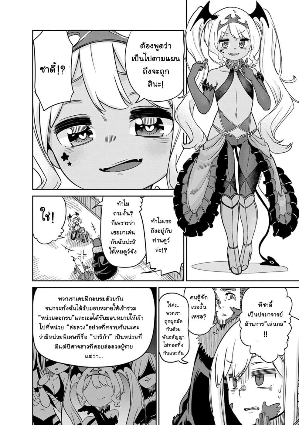 Maou no Musume wa Yasashi sugiru!! page 5