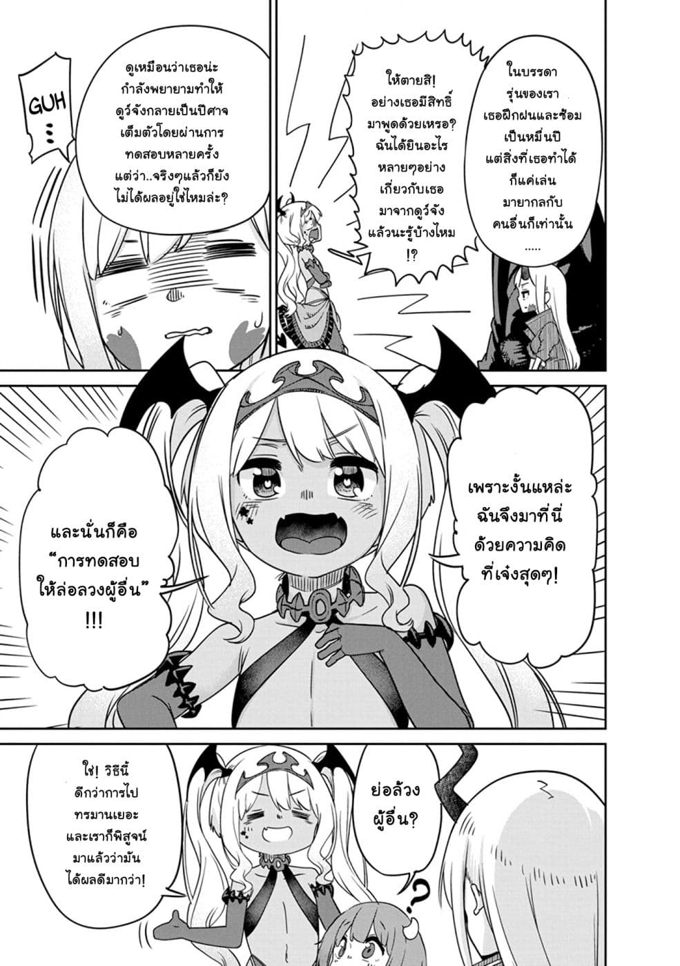 Maou no Musume wa Yasashi sugiru!! page 6