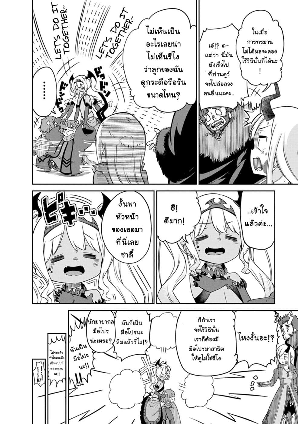 Maou no Musume wa Yasashi sugiru!! page 7