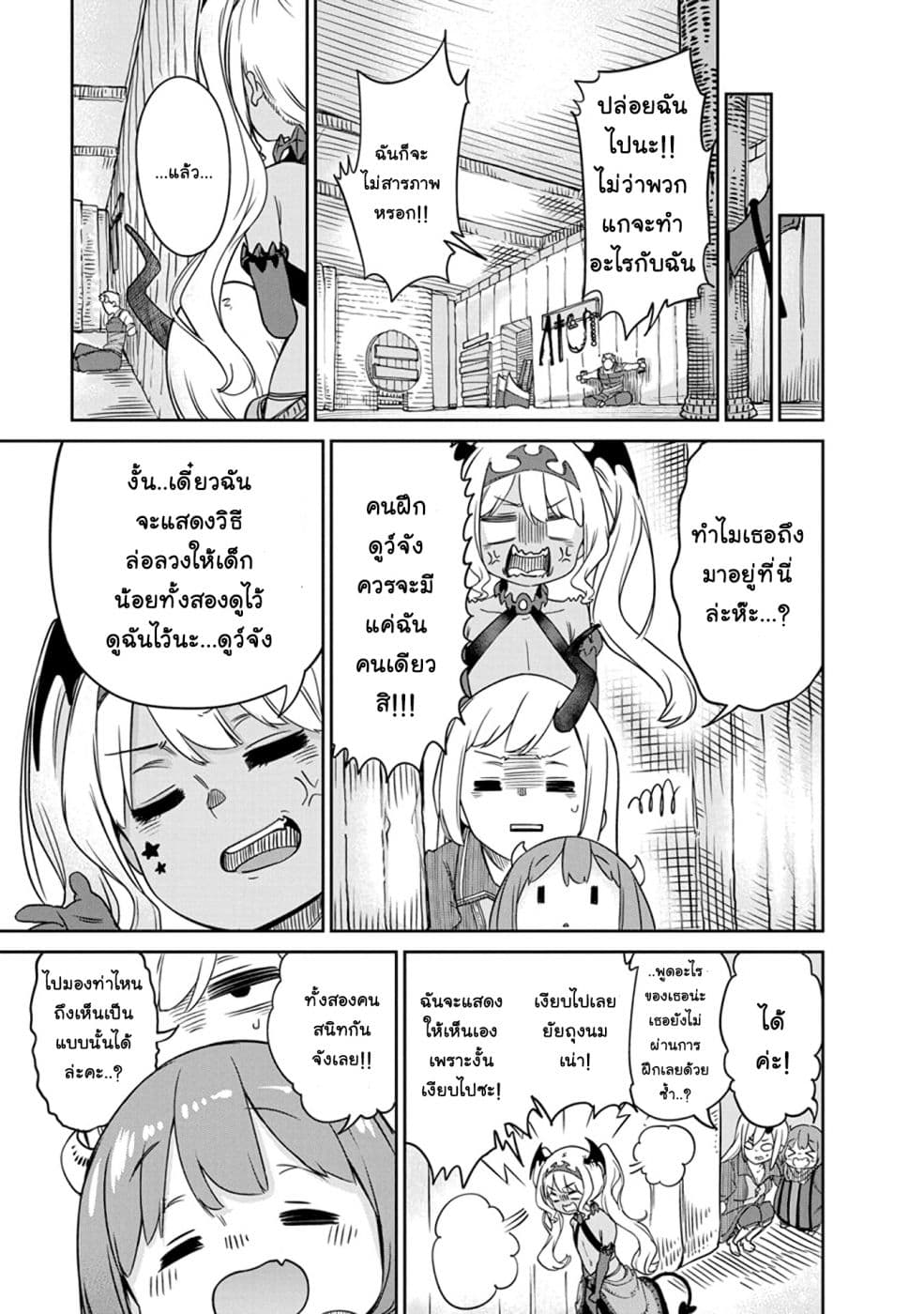 Maou no Musume wa Yasashi sugiru!! page 8