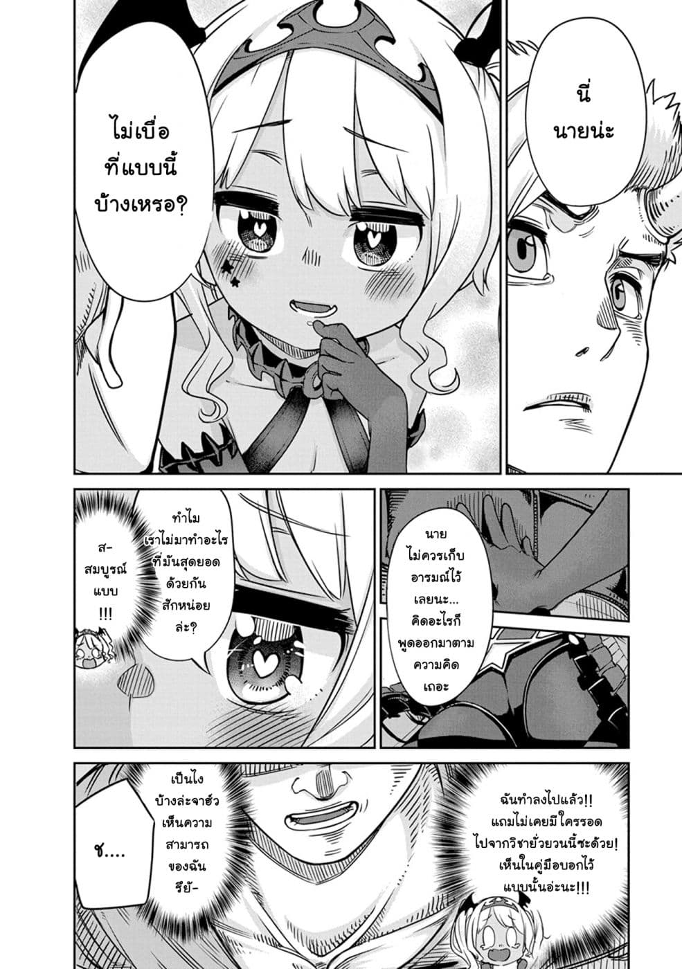 Maou no Musume wa Yasashi sugiru!! page 9