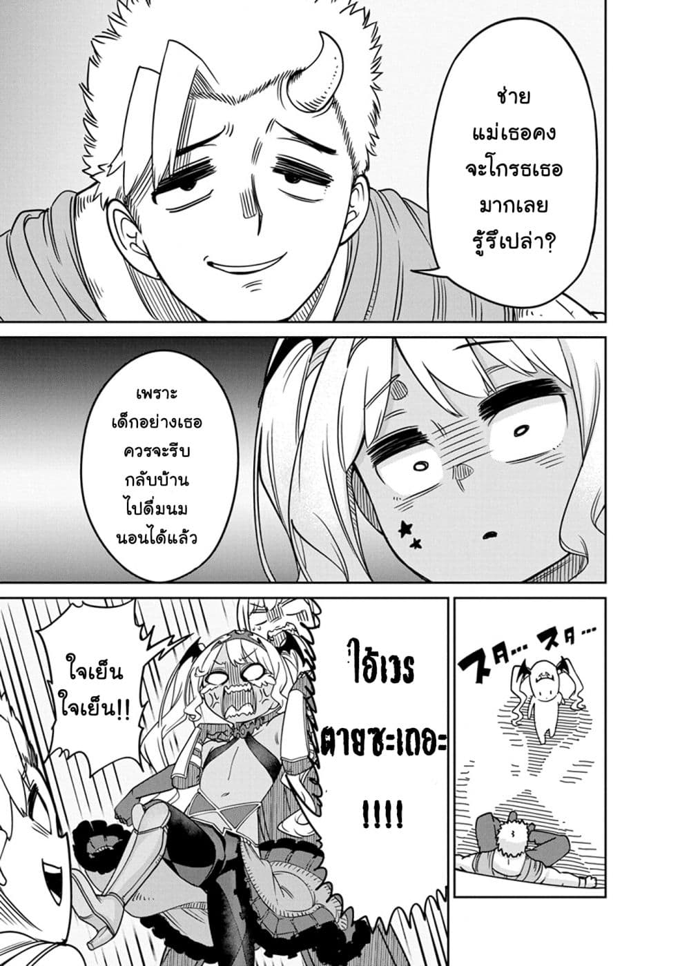 Maou no Musume wa Yasashi sugiru!! page 10