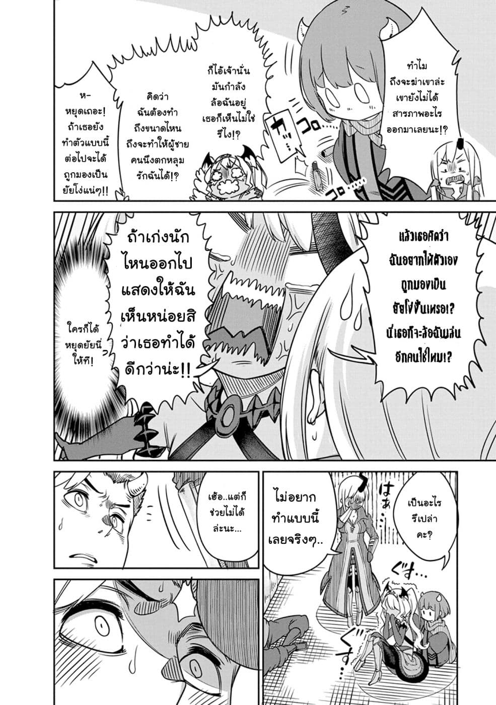 Maou no Musume wa Yasashi sugiru!! page 11