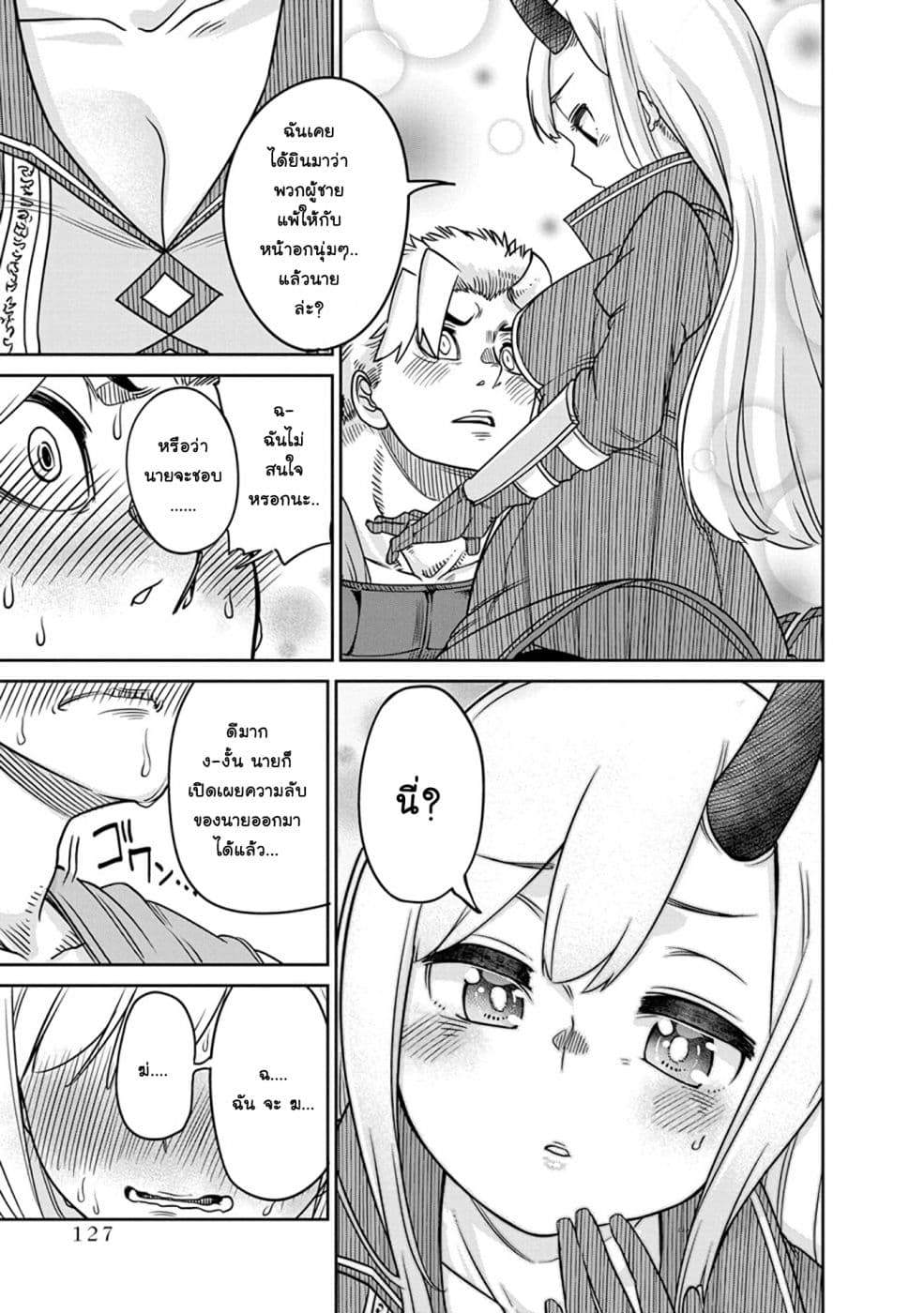 Maou no Musume wa Yasashi sugiru!! page 12