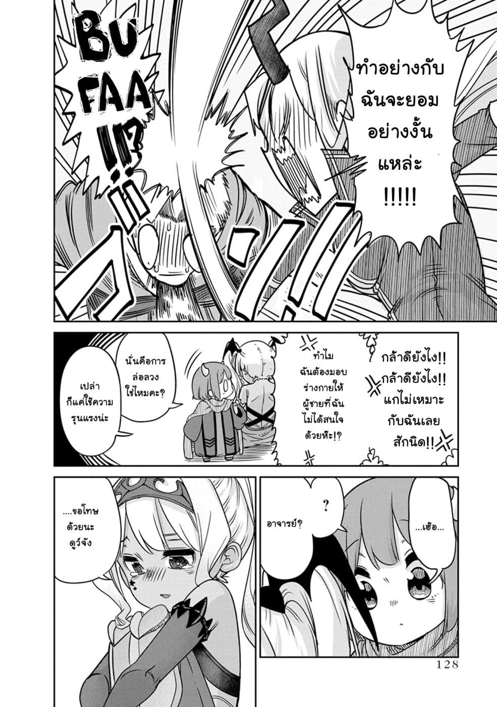 Maou no Musume wa Yasashi sugiru!! page 13