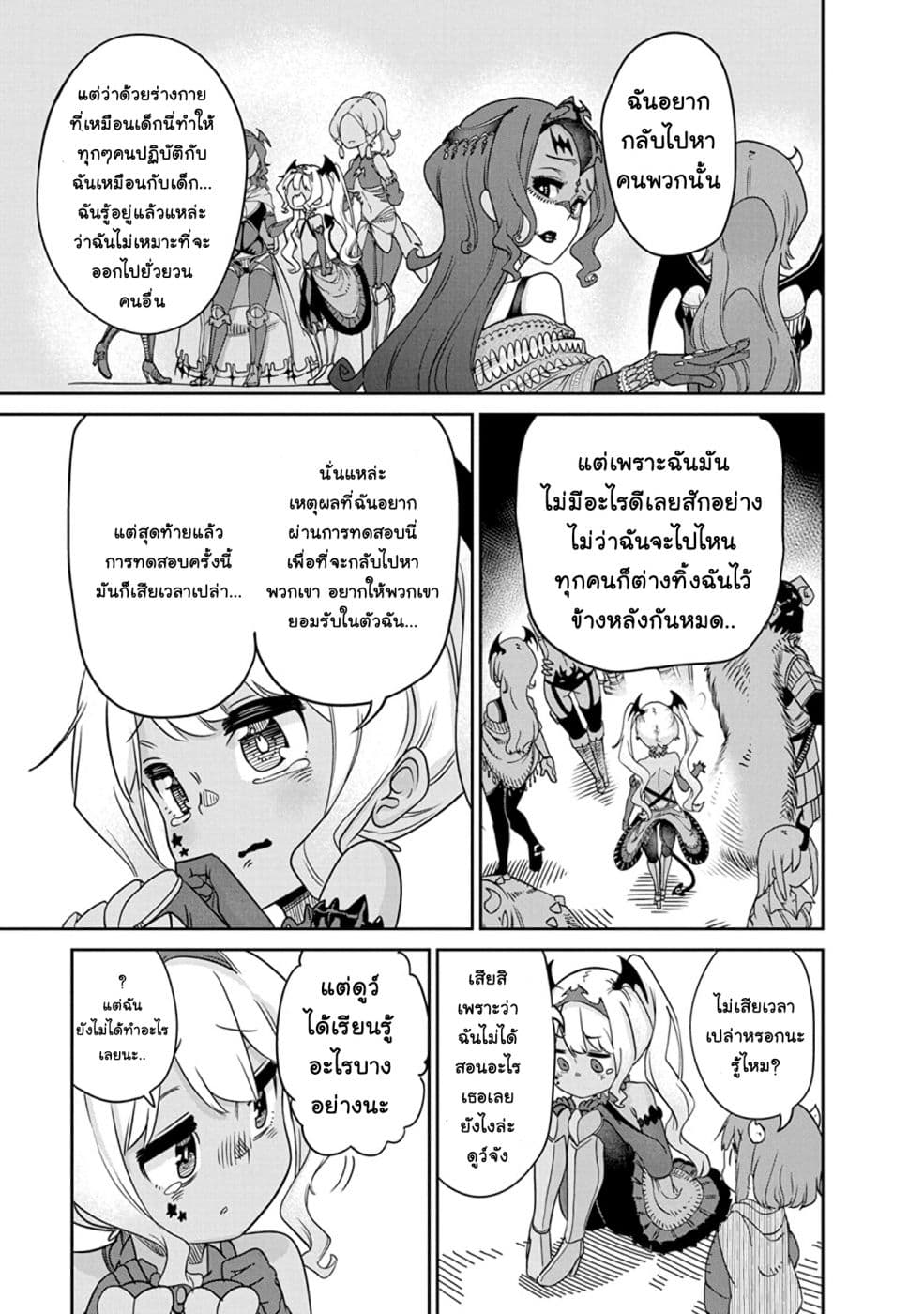 Maou no Musume wa Yasashi sugiru!! page 14