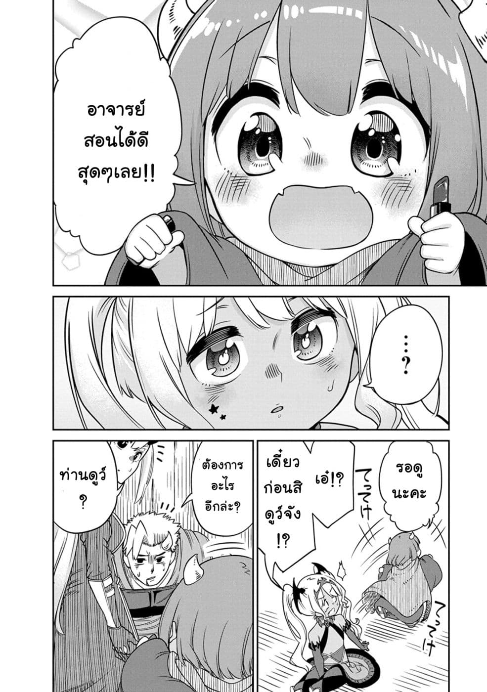 Maou no Musume wa Yasashi sugiru!! page 15