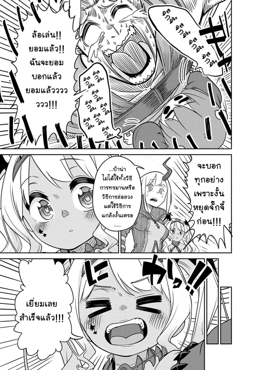 Maou no Musume wa Yasashi sugiru!! page 18