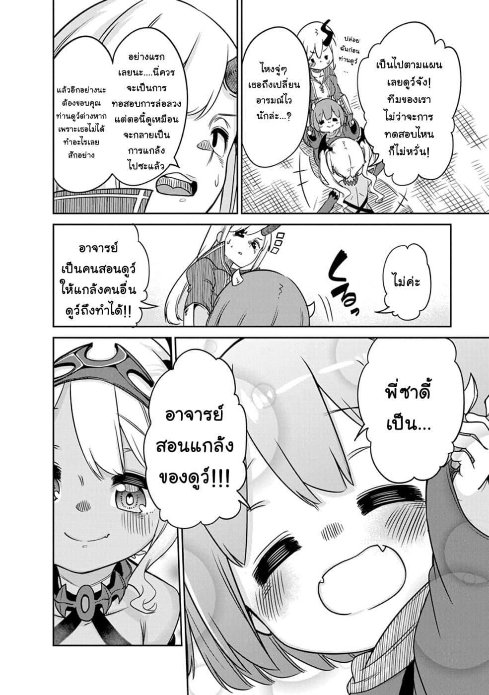 Maou no Musume wa Yasashi sugiru!! page 19