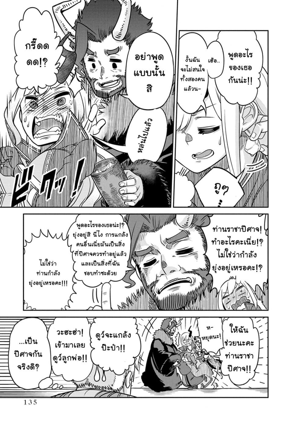 Maou no Musume wa Yasashi sugiru!! page 20