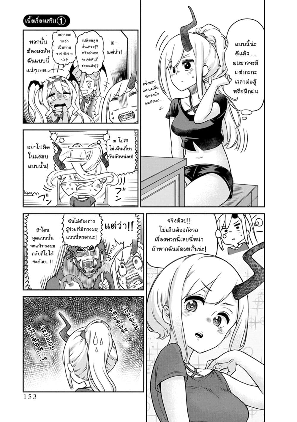 Maou no Musume wa Yasashi sugiru!! page 2