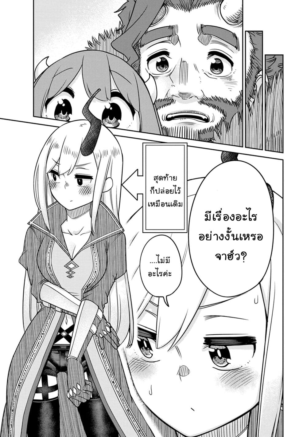 Maou no Musume wa Yasashi sugiru!! page 3