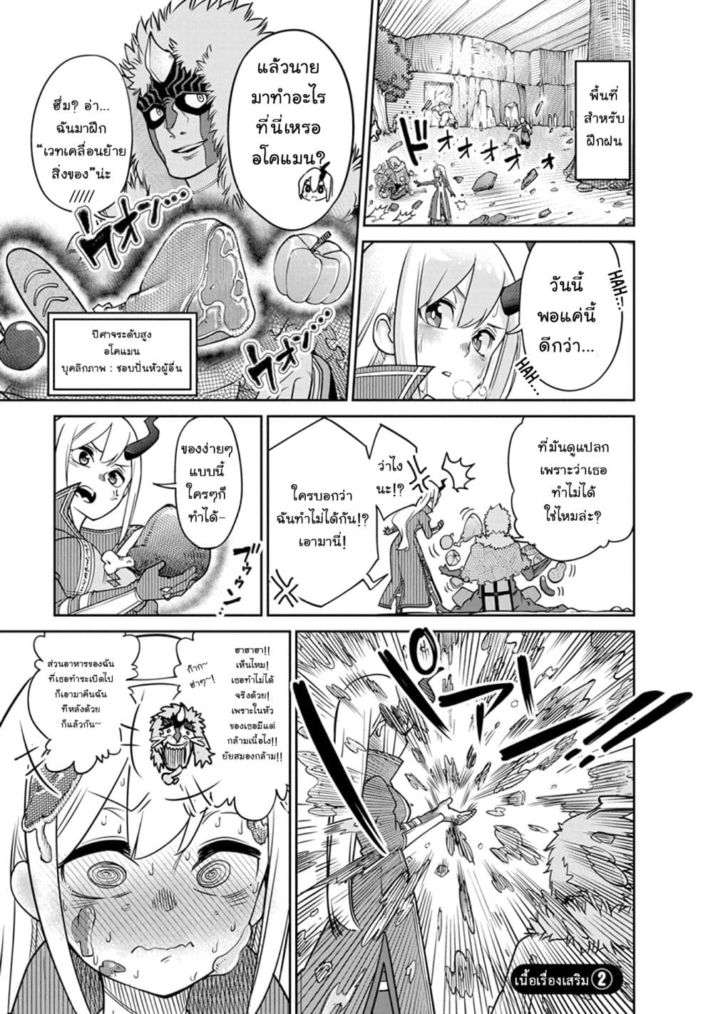 Maou no Musume wa Yasashi sugiru!! page 4