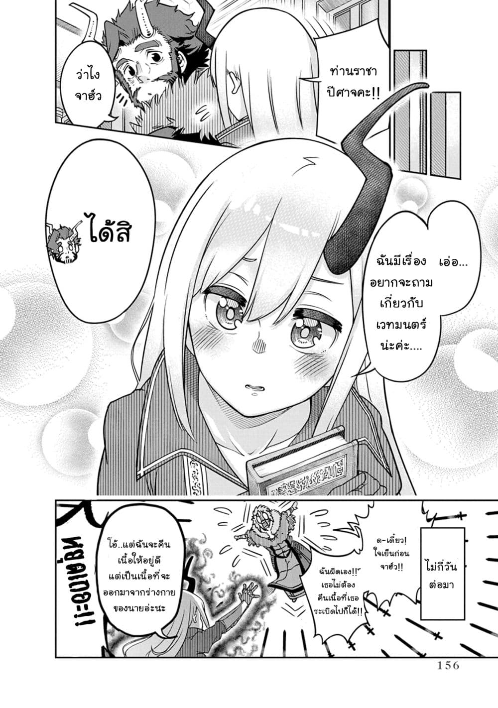 Maou no Musume wa Yasashi sugiru!! page 5