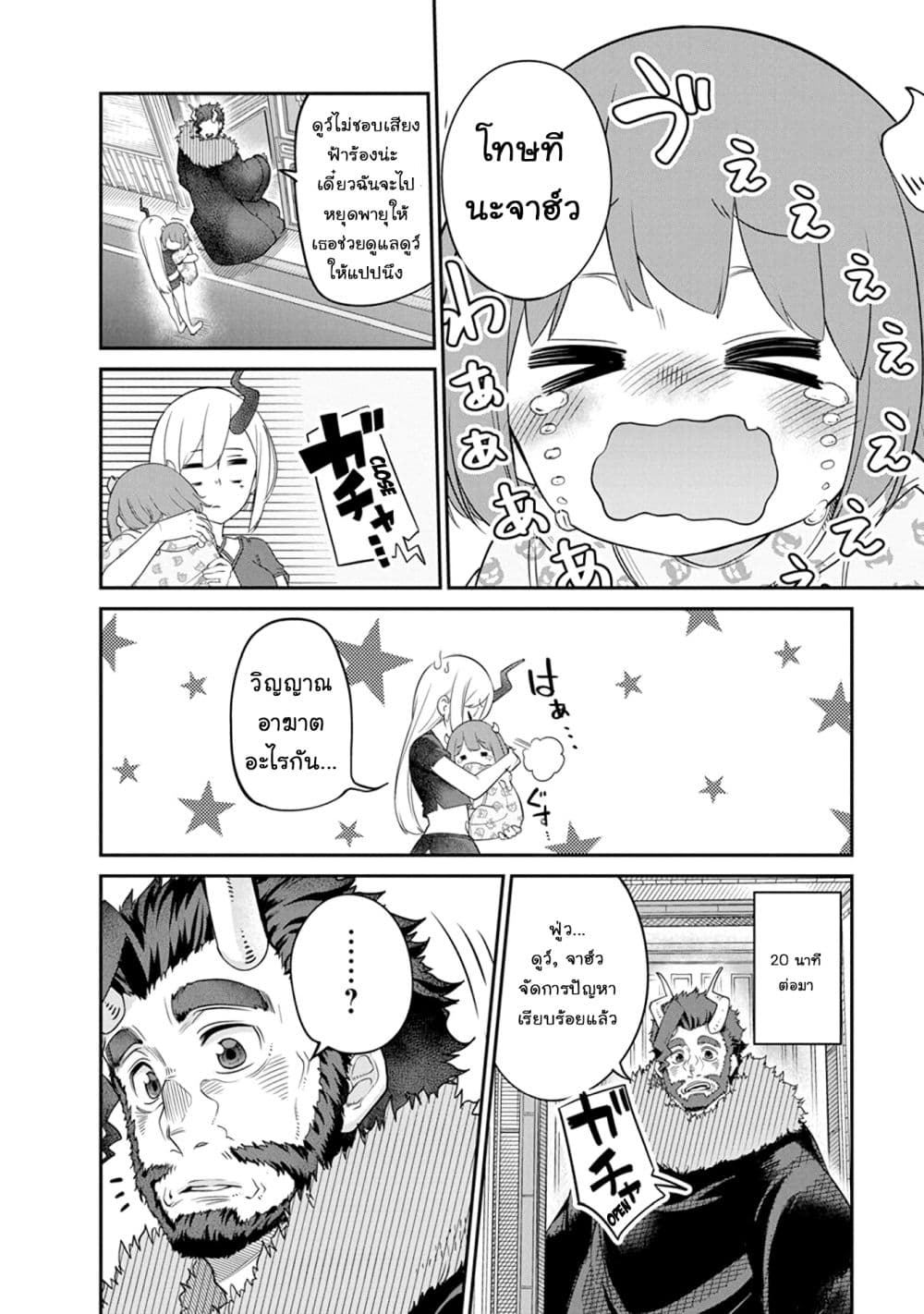 Maou no Musume wa Yasashi sugiru!! page 7