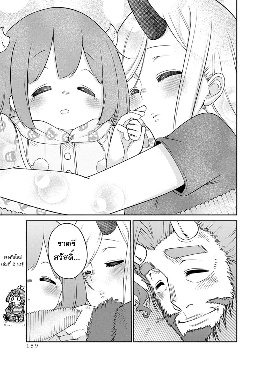 Maou no Musume wa Yasashi sugiru!! page 8
