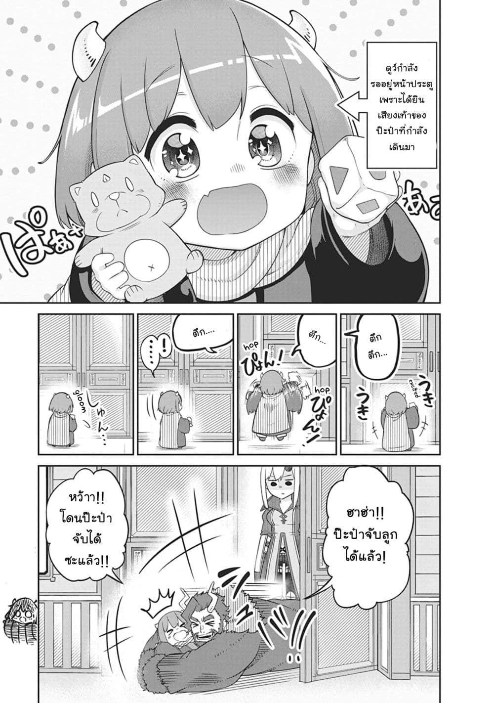 Maou no Musume wa Yasashi sugiru!! page 9