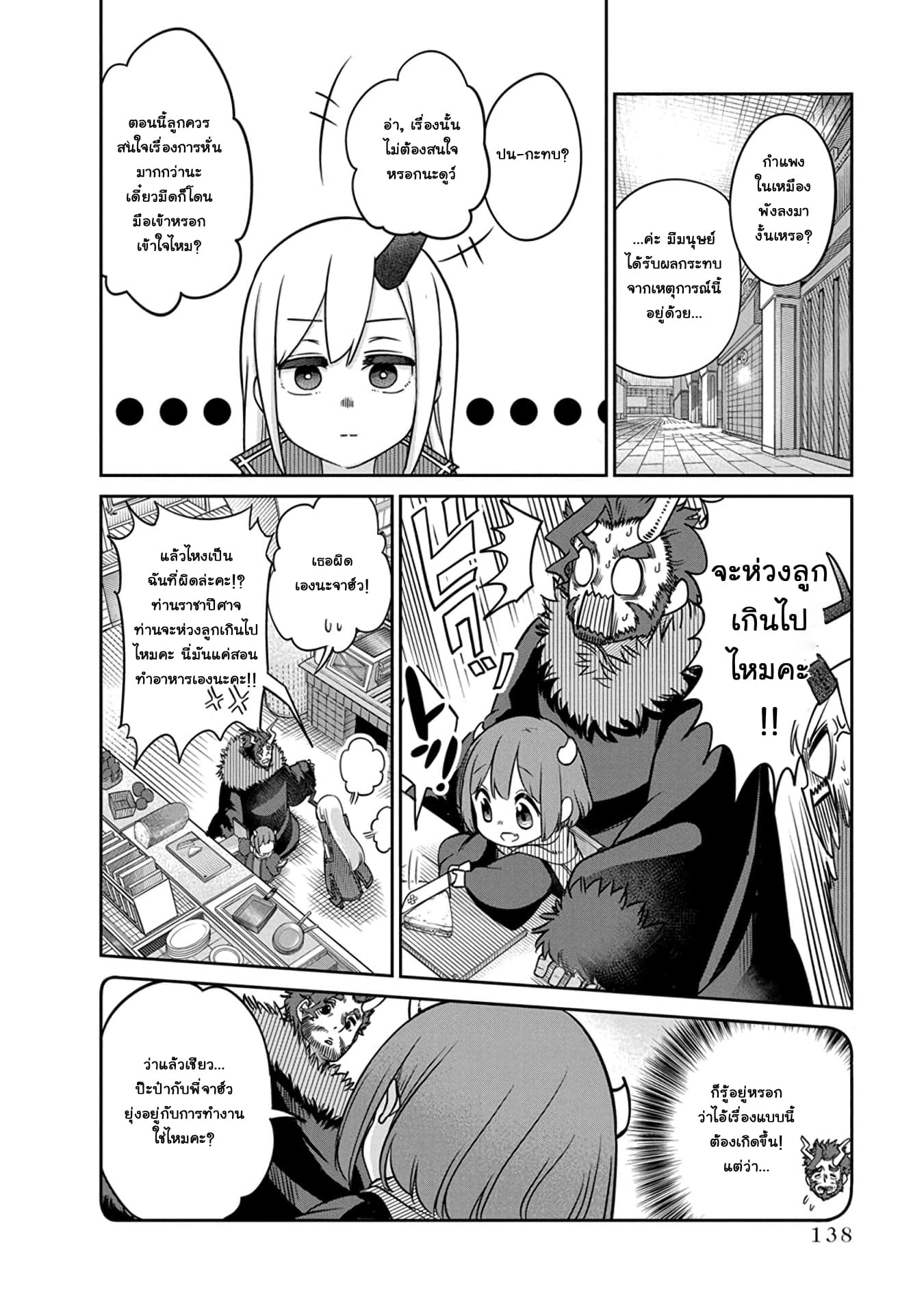 Maou no Musume wa Yasashi sugiru!! page 3