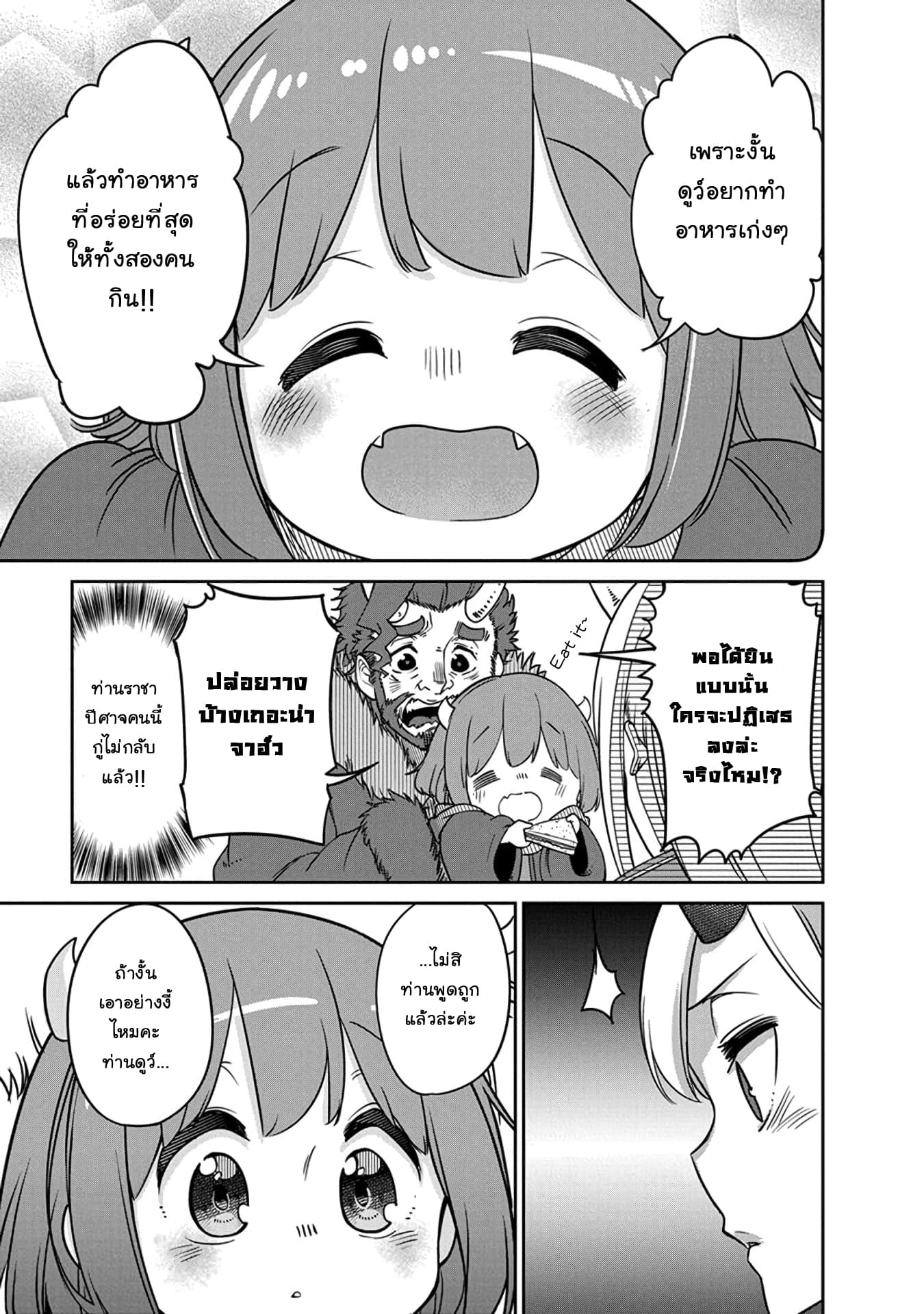 Maou no Musume wa Yasashi sugiru!! page 4