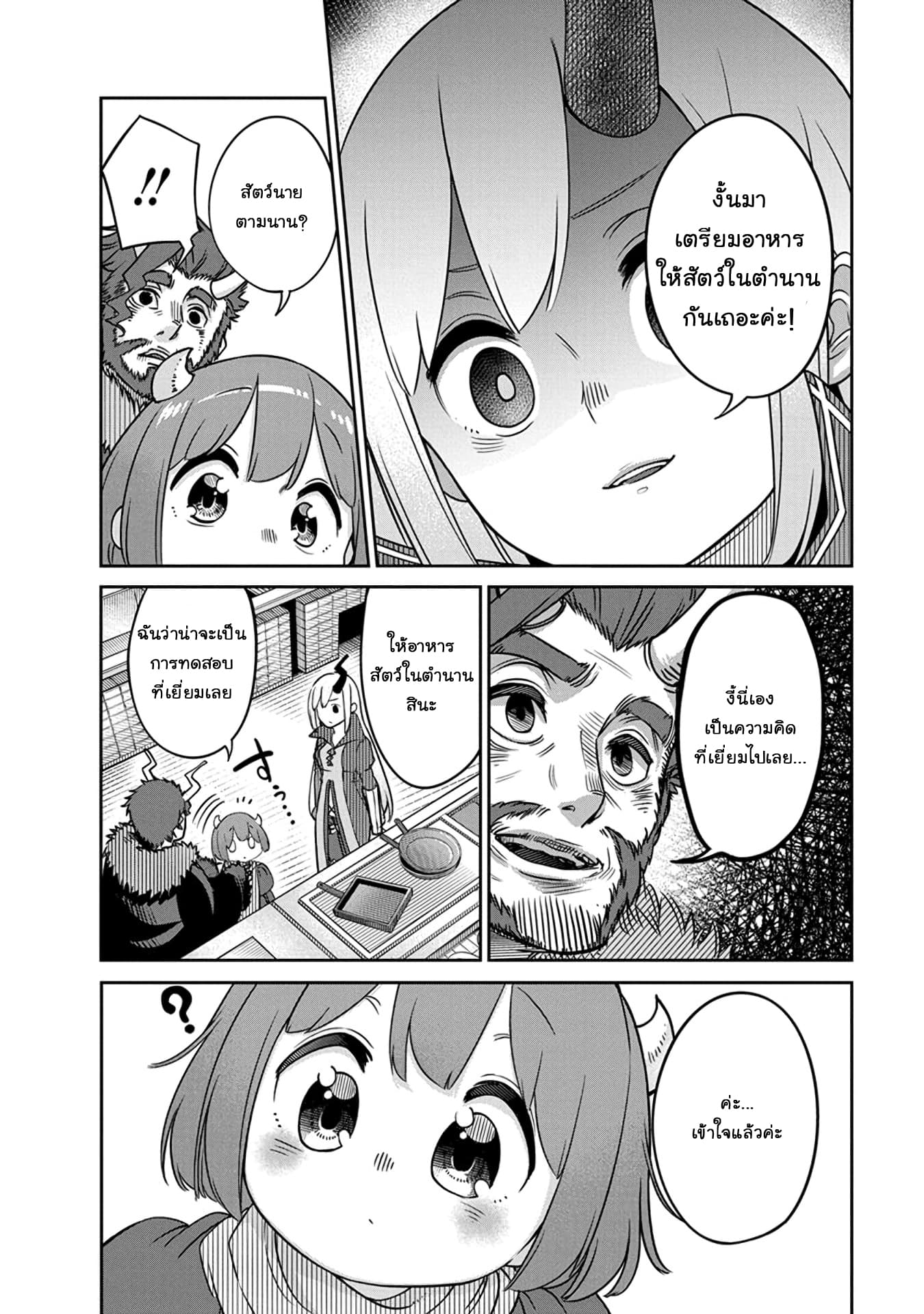 Maou no Musume wa Yasashi sugiru!! page 5