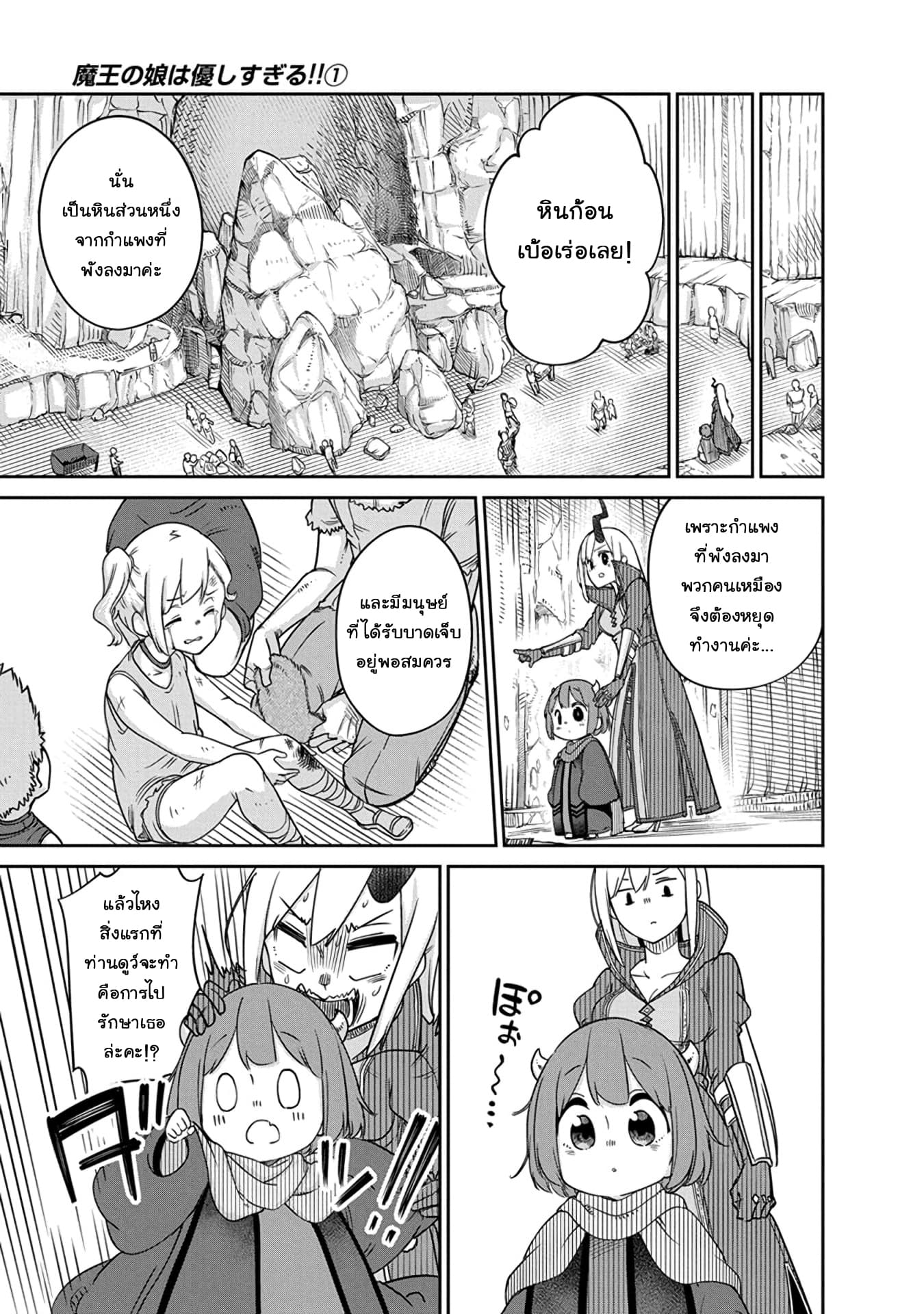 Maou no Musume wa Yasashi sugiru!! page 6