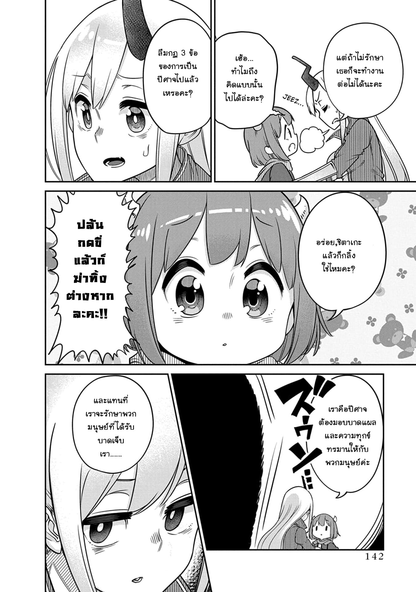 Maou no Musume wa Yasashi sugiru!! page 7