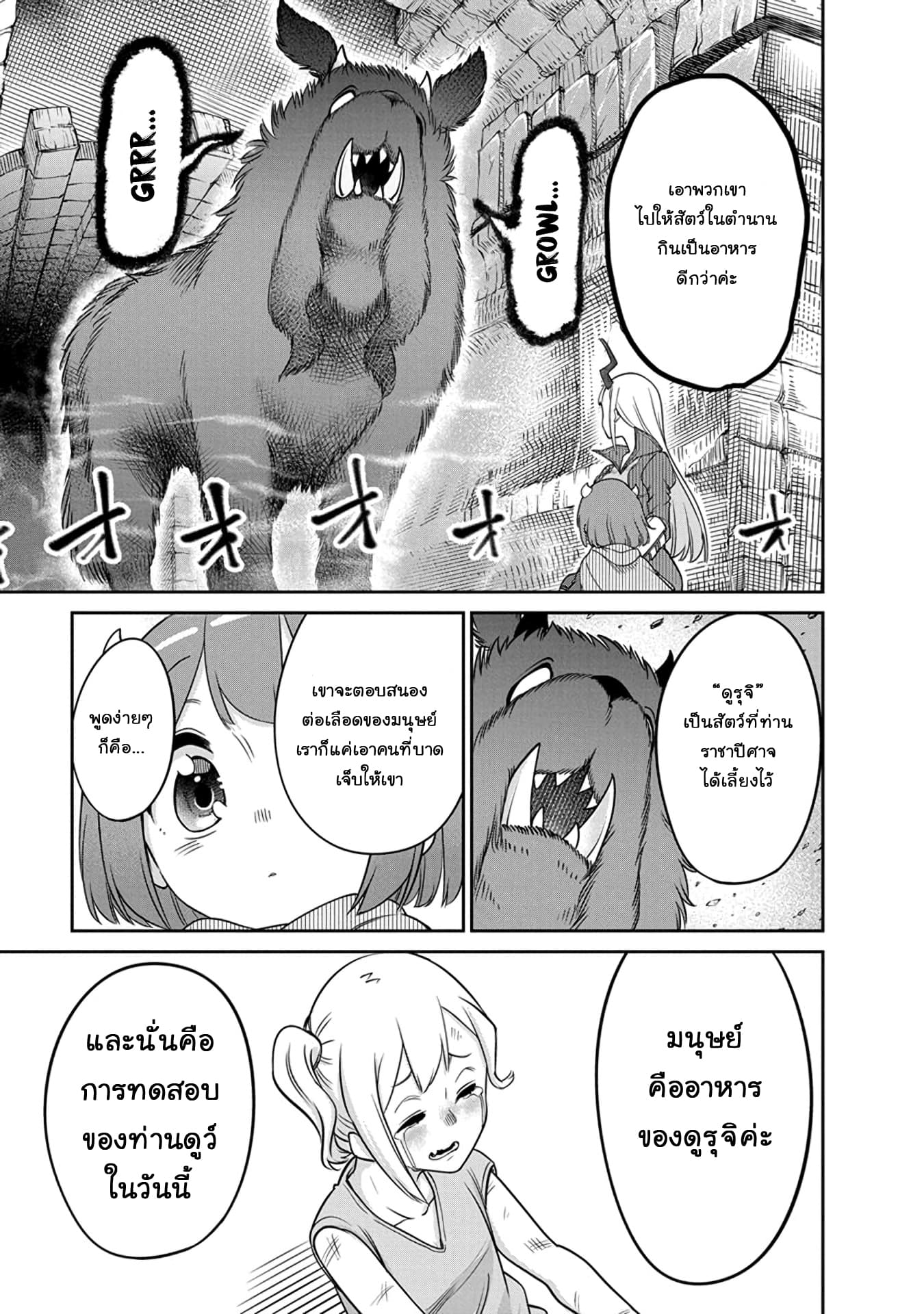 Maou no Musume wa Yasashi sugiru!! page 8