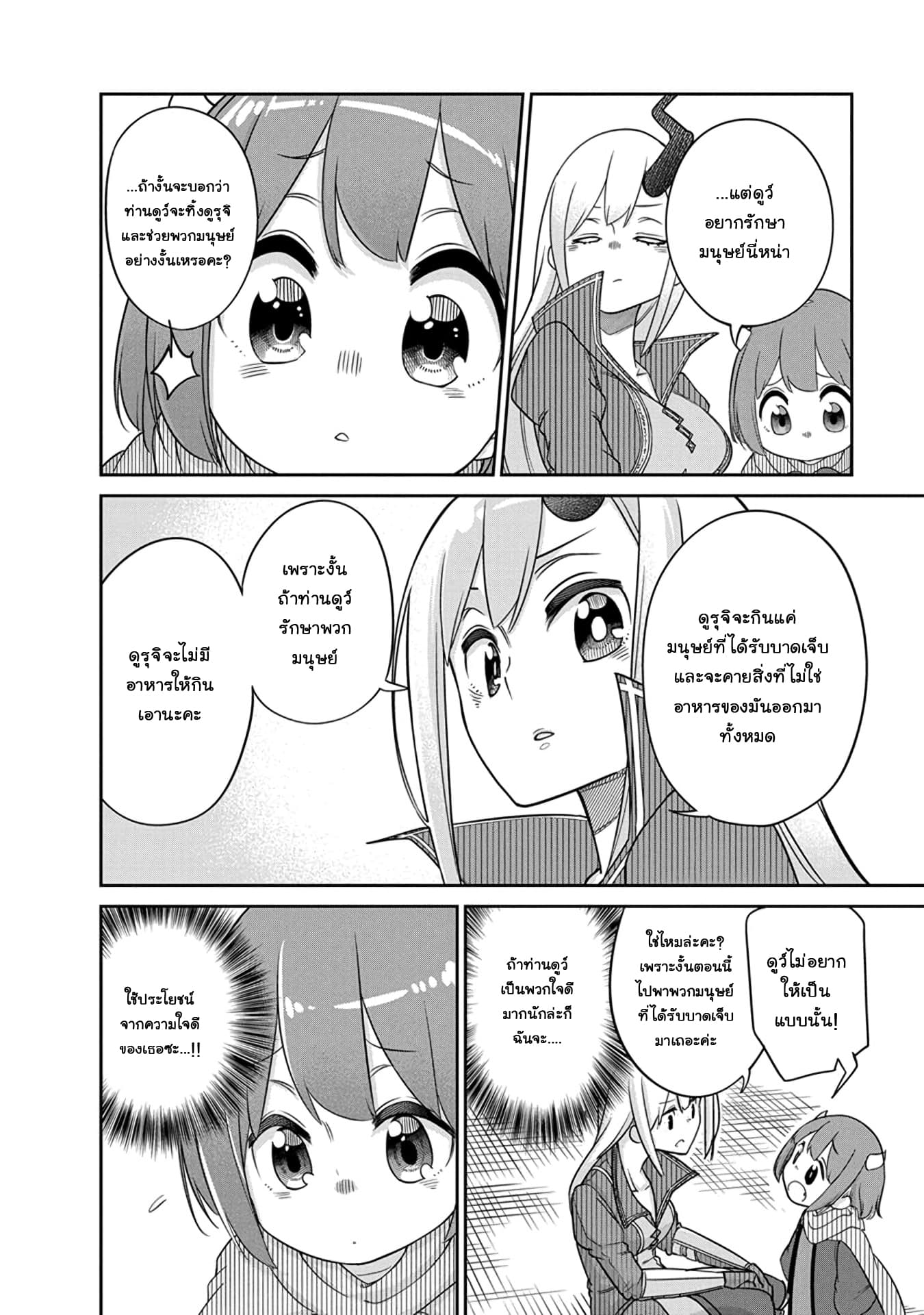 Maou no Musume wa Yasashi sugiru!! page 9