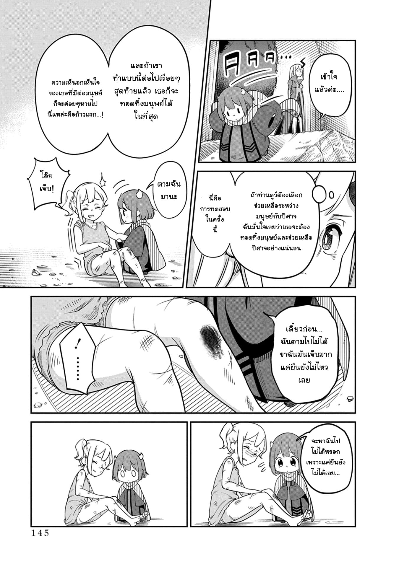 Maou no Musume wa Yasashi sugiru!! page 10