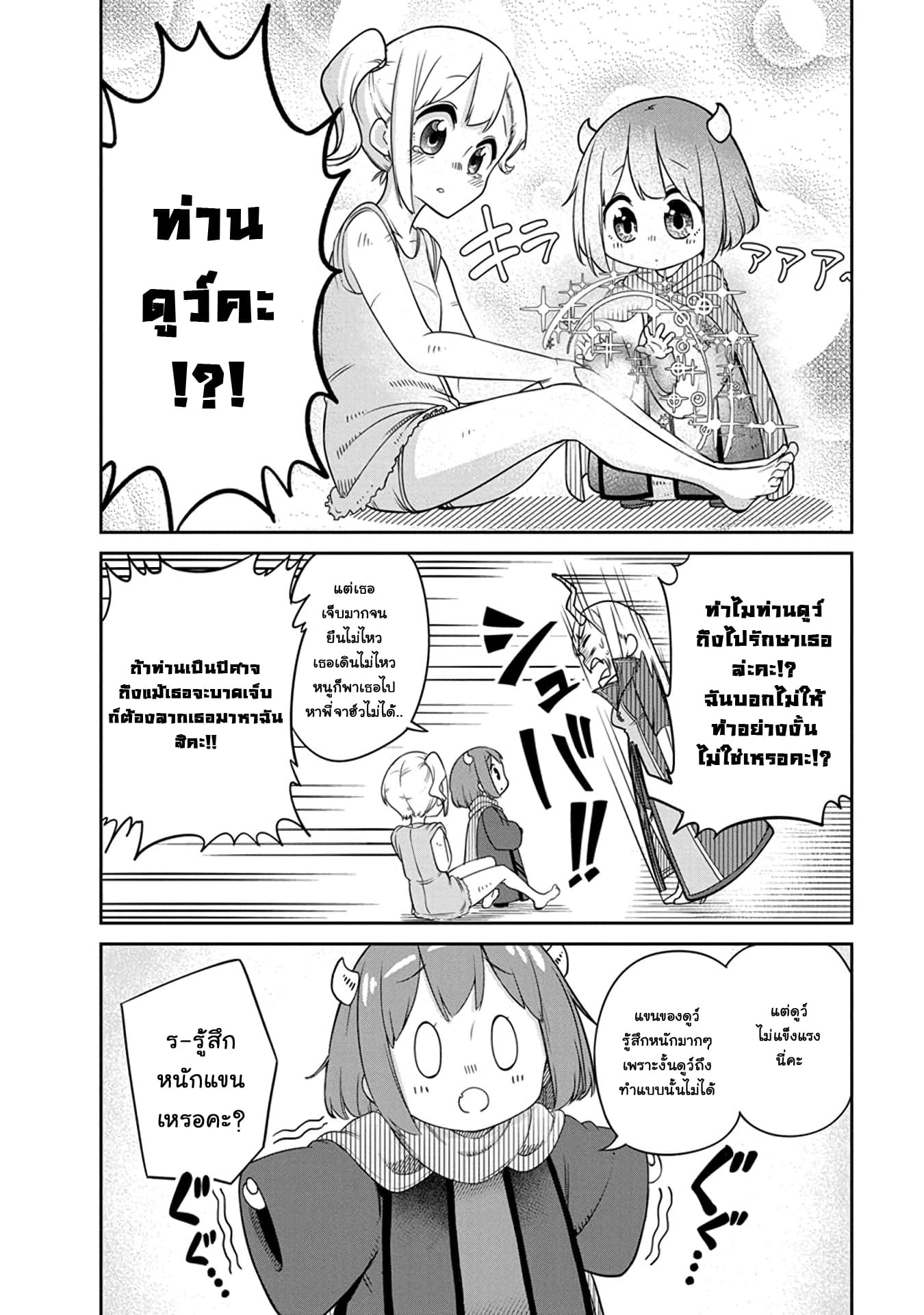 Maou no Musume wa Yasashi sugiru!! page 11