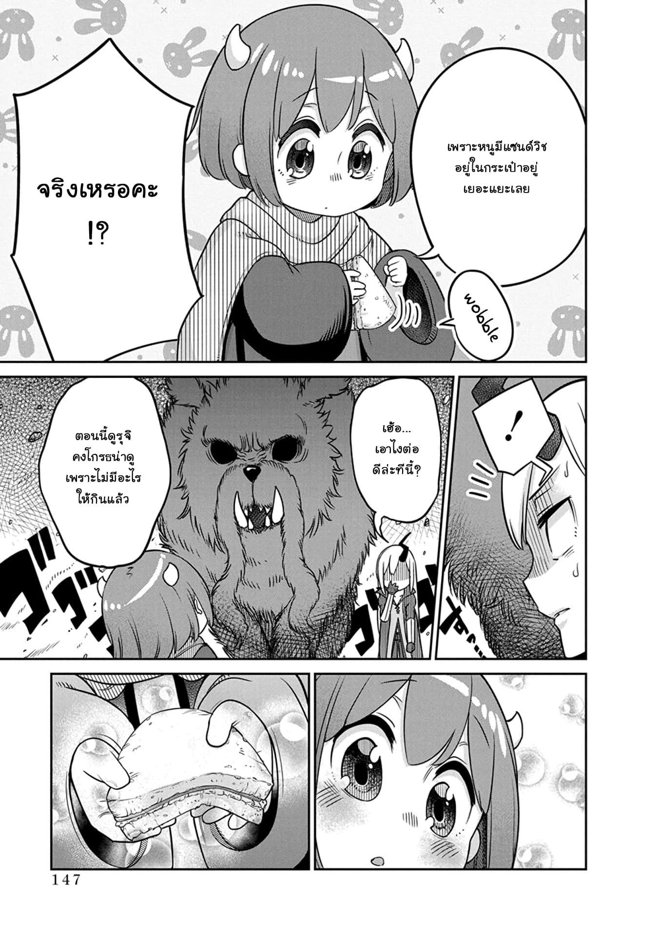 Maou no Musume wa Yasashi sugiru!! page 12