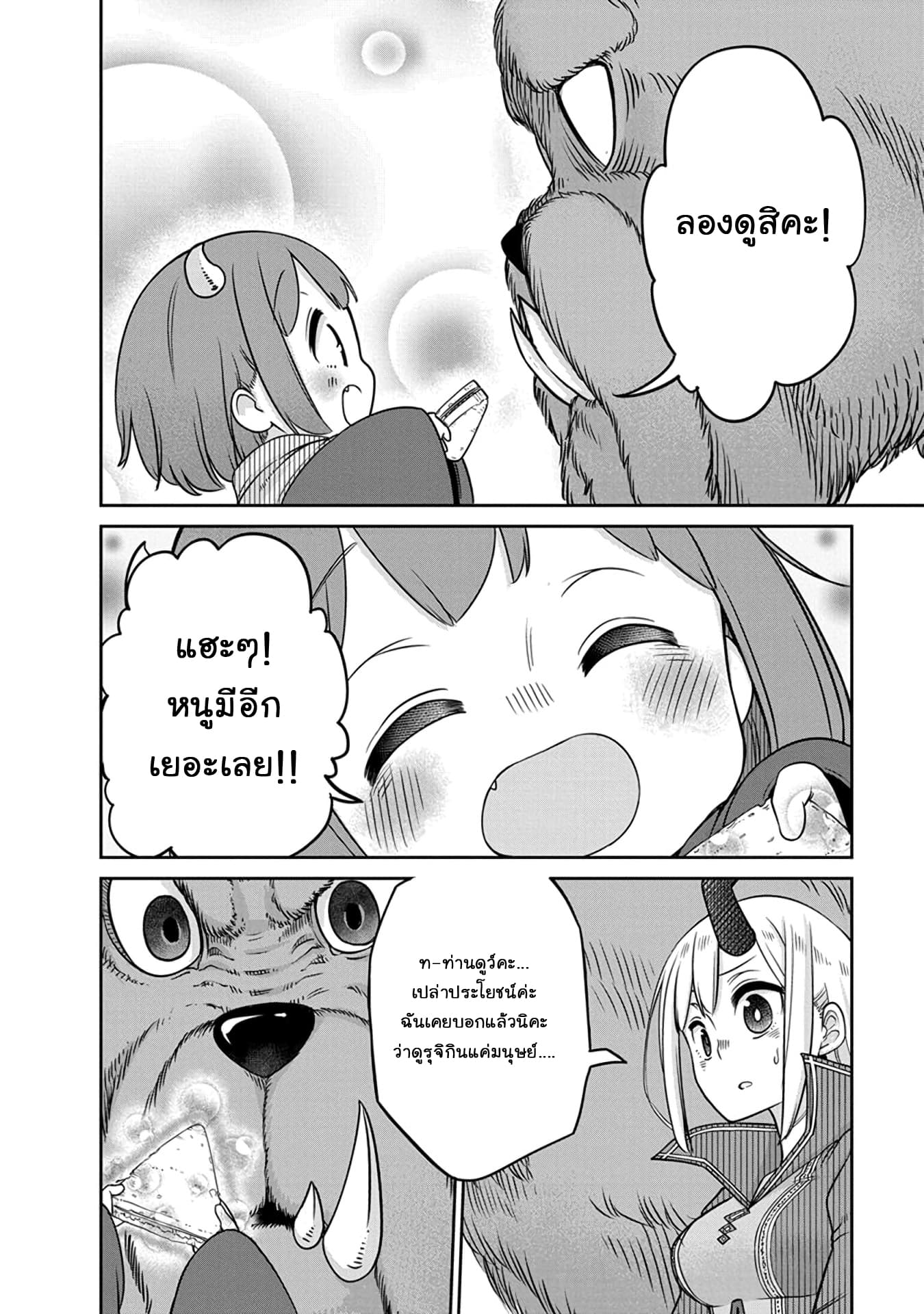 Maou no Musume wa Yasashi sugiru!! page 13