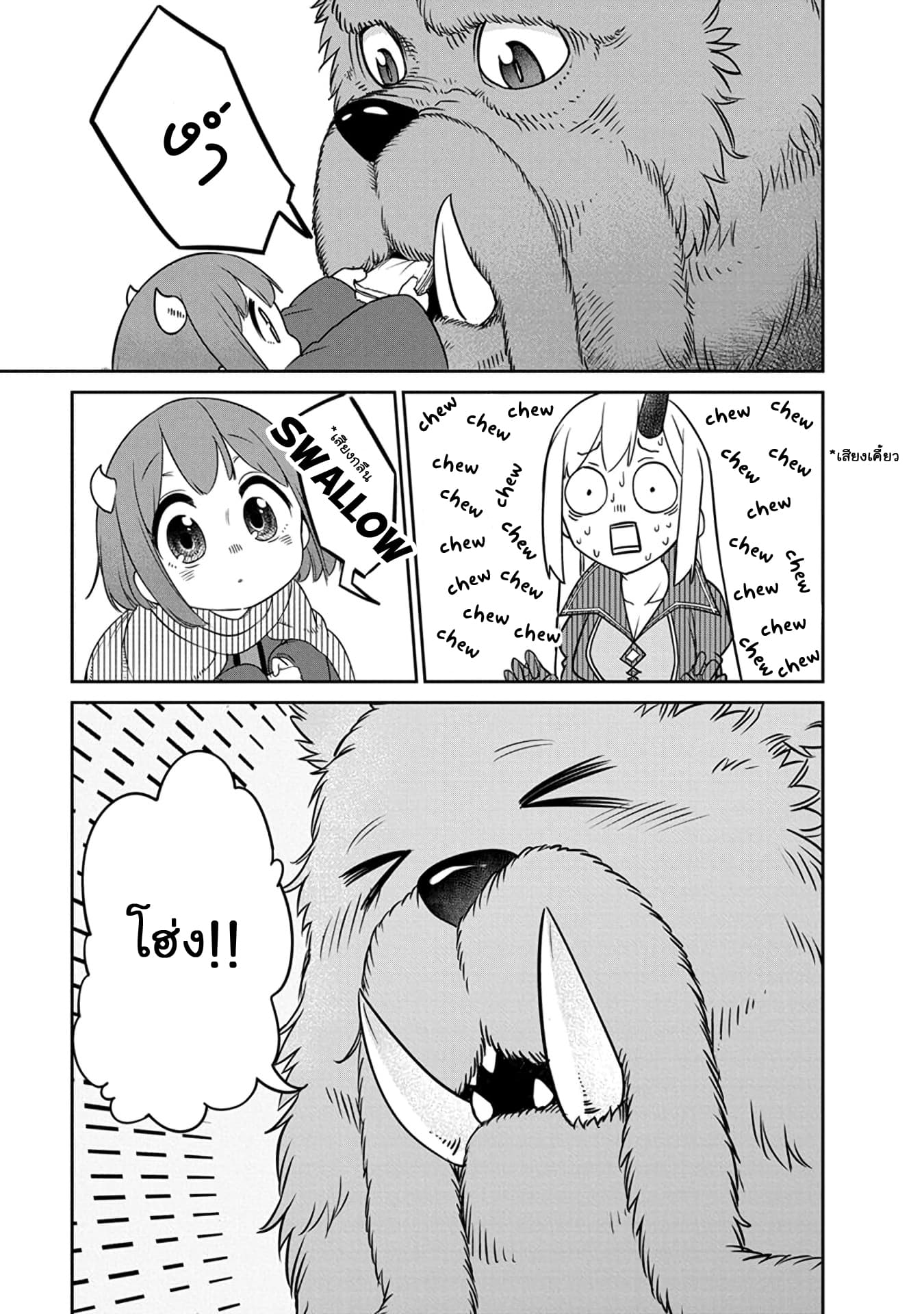 Maou no Musume wa Yasashi sugiru!! page 14