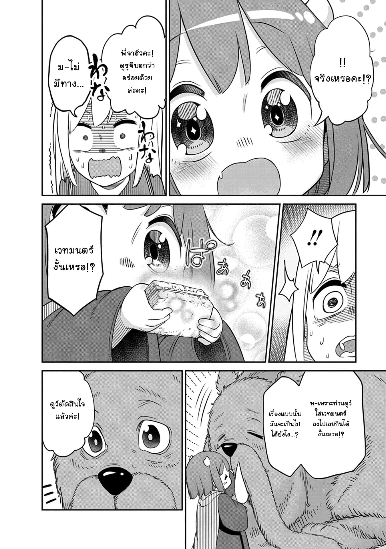 Maou no Musume wa Yasashi sugiru!! page 15