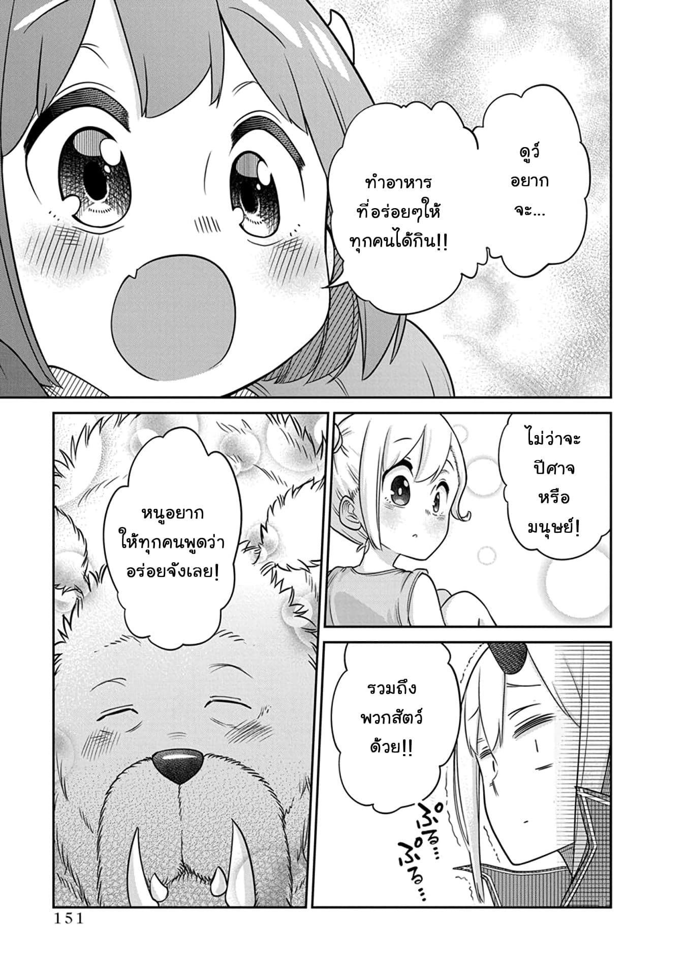 Maou no Musume wa Yasashi sugiru!! page 16