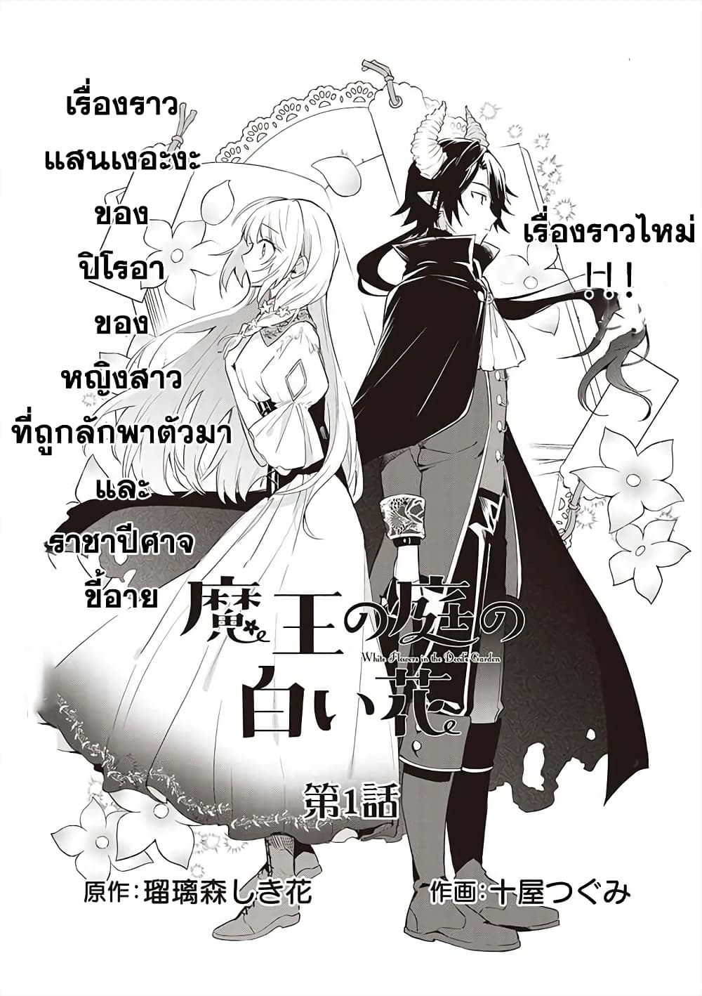 Maou no Niwa no Shiroi Hana page 1