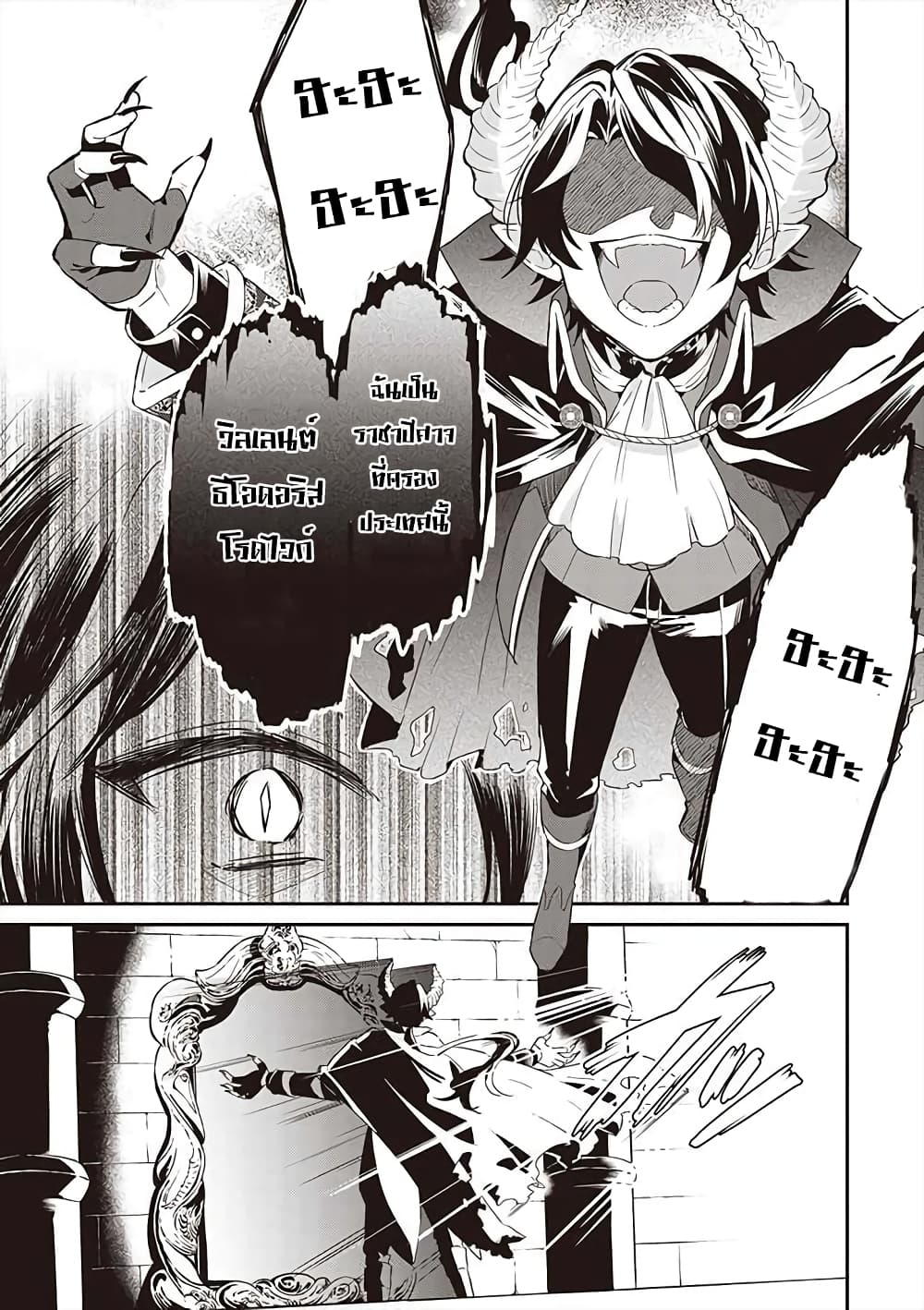 Maou no Niwa no Shiroi Hana page 3