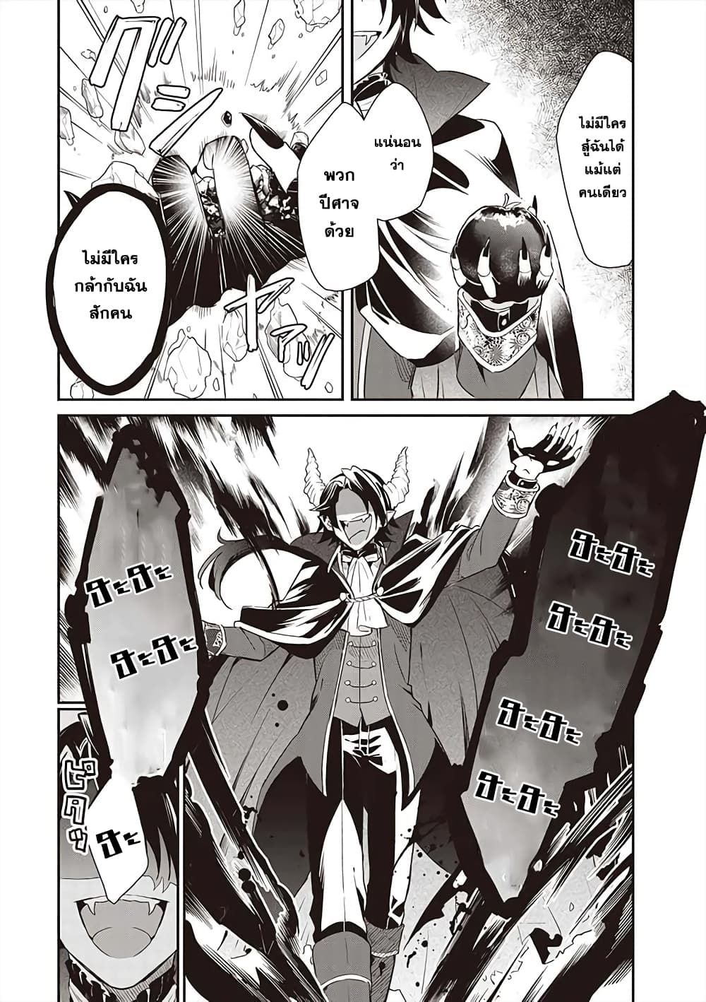 Maou no Niwa no Shiroi Hana page 4