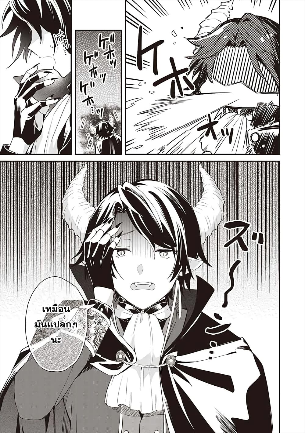 Maou no Niwa no Shiroi Hana page 5