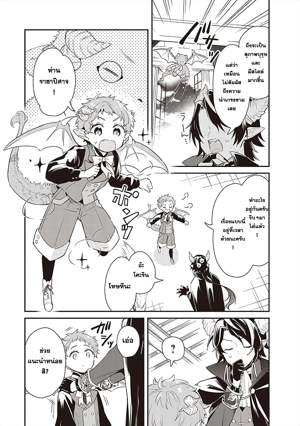 Maou no Niwa no Shiroi Hana page 6