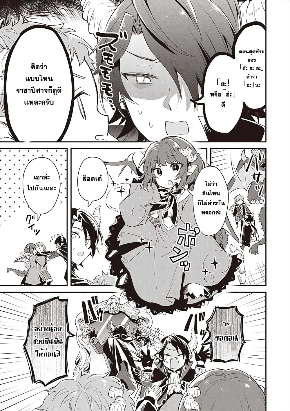 Maou no Niwa no Shiroi Hana page 7