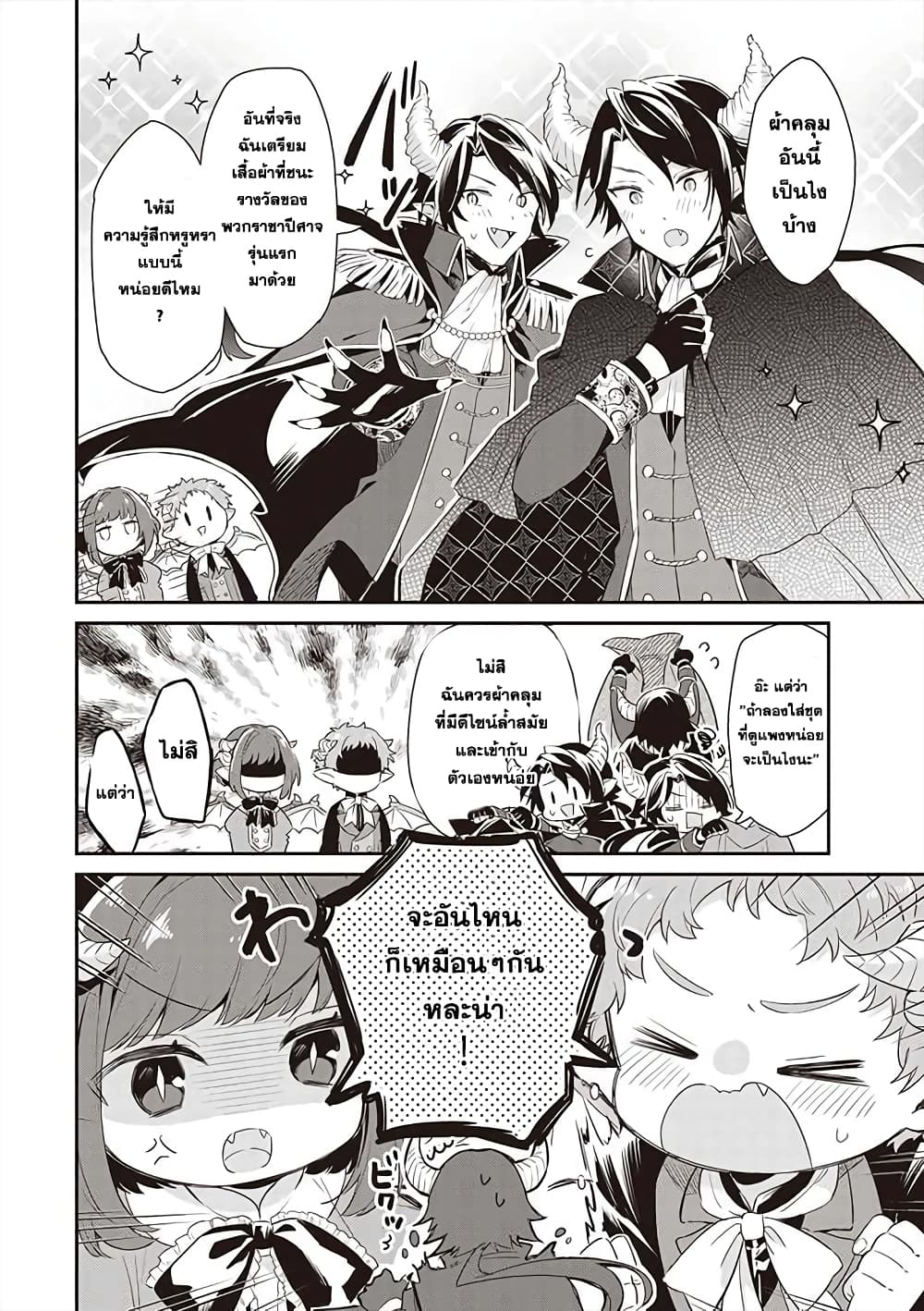 Maou no Niwa no Shiroi Hana page 8